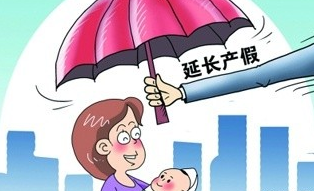 广东省产假新规定