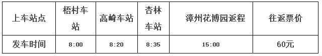 厦门到漳州花博园汽车时刻表