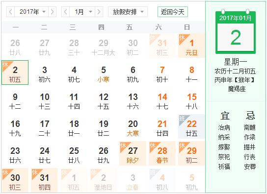 2017元旦放假安排时间表最新
