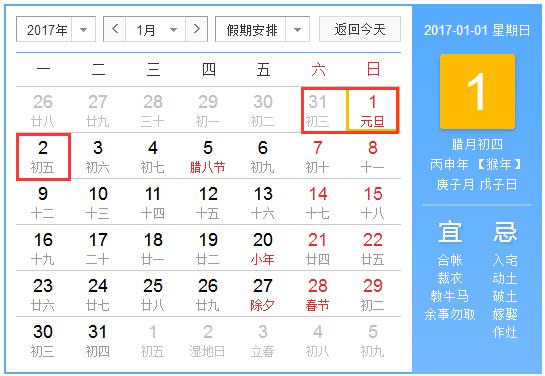 2017年元旦怎么拼长假