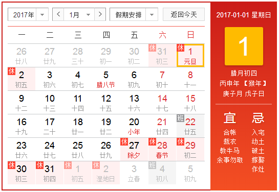 2017年元旦节如何放假