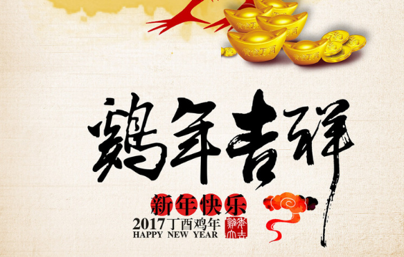 2017元旦祝福短信