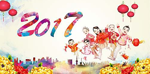 2017元旦祝福语