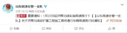 2017年1月20日起济青高速北线限速限行通知