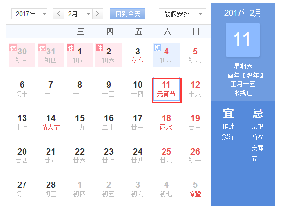 2017年正月十五是几月几号