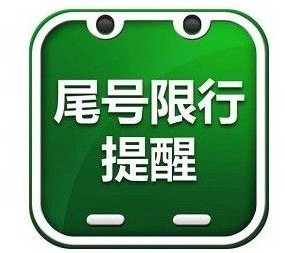 2017保定限行最新通知