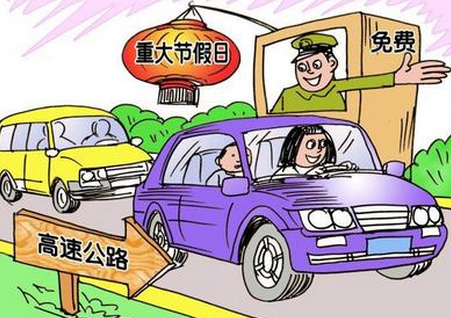 2017年免过路费时间