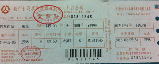 深圳汽车票退票扣多少手续费