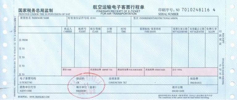 机票行程单丢了怎么办