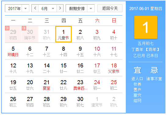 2017年农历闰几月1