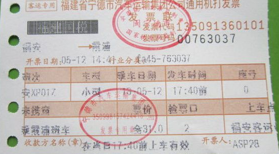 厦门汽车票提前几天预售