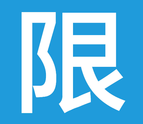 2017年2至4月北京限行规定