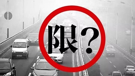 2017年北京国一国二限行规定