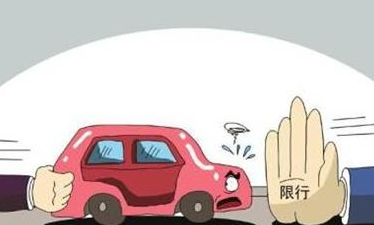 2017北京限号最新规定