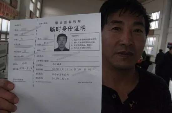 火车站临时身份证多少钱