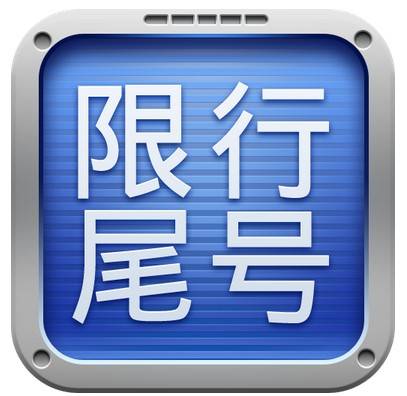 天津限号外地车怎么限