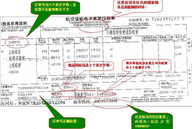 机票的行程单是什么