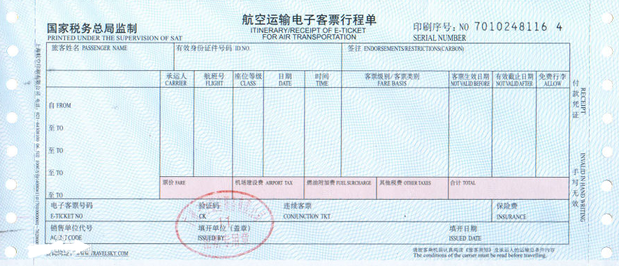 机票的报销凭证在哪打