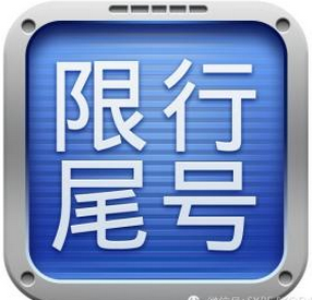 西安限行扣几分
