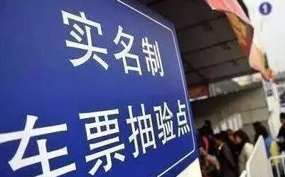 广州汽车票要实名制吗