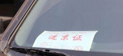 2017年是否还办进京证