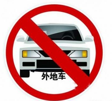2017外地车在北京限行时间