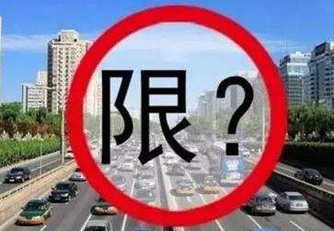 2017西安外地车限行吗