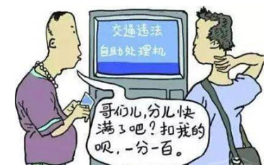 2017驾照帮扣分新规定