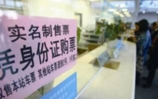 买汽车票也要实名制吗