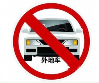 外地车天津限行规定