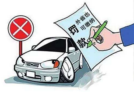 天津交罚款去哪交