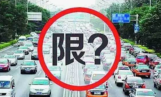 西安车辆限行违章怎么处罚
