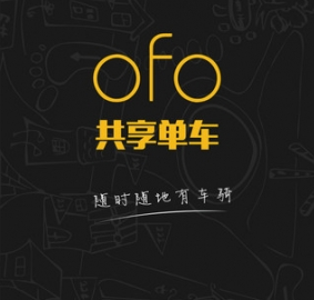 ofo共享单车怎么退押金