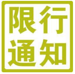 外地车在北京怎么限行