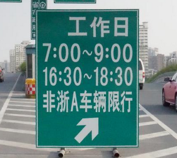 2017最新杭州限行时间和范围