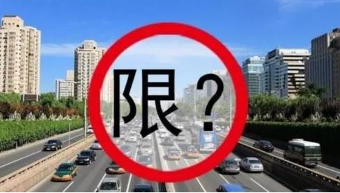 2017北京限行扣分吗