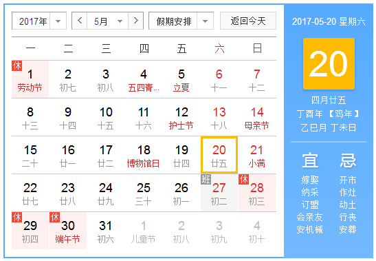 2017年5月20日民政局上班吗