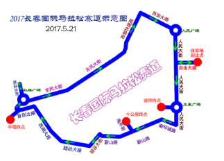 2017年5月21日长春马拉松封路情况