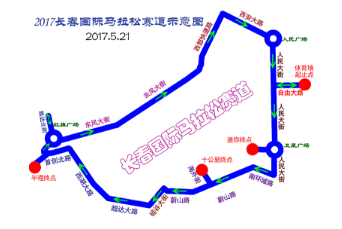 2017年5月21日长春国际马拉松路线