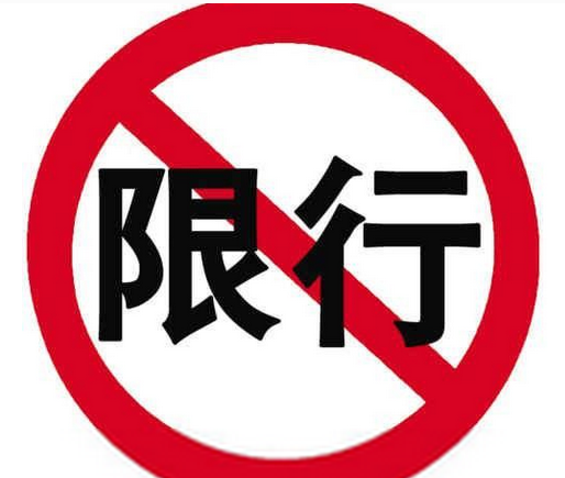 2017年北京5月限行新规定