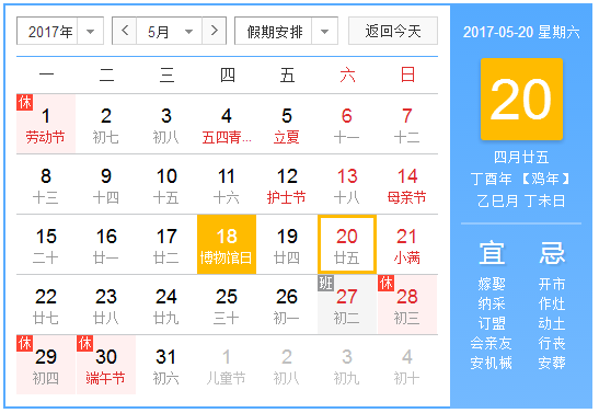 2017年5月20日周六民政局上班吗