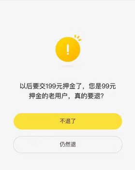 小黄车押金上调多少钱