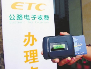 高速公路etc卡怎么办理