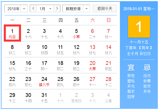 2018年元旦放假通知