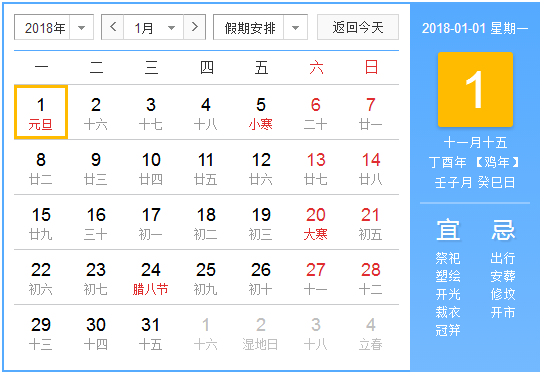 2018元旦节放几天假
