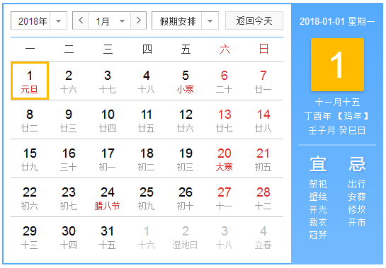 2018年元旦放假时间