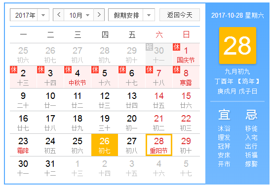 今年是第几个老人节2017