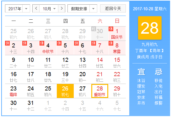 2017年是第几个老年节