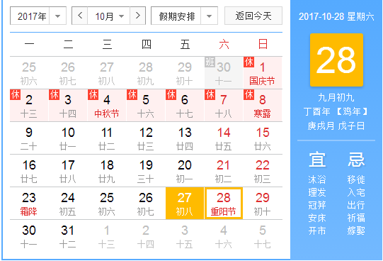 2017年九九重阳节是几月几号