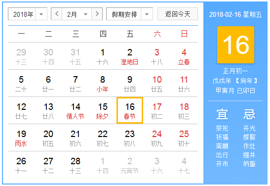 2018年春节是几月几号